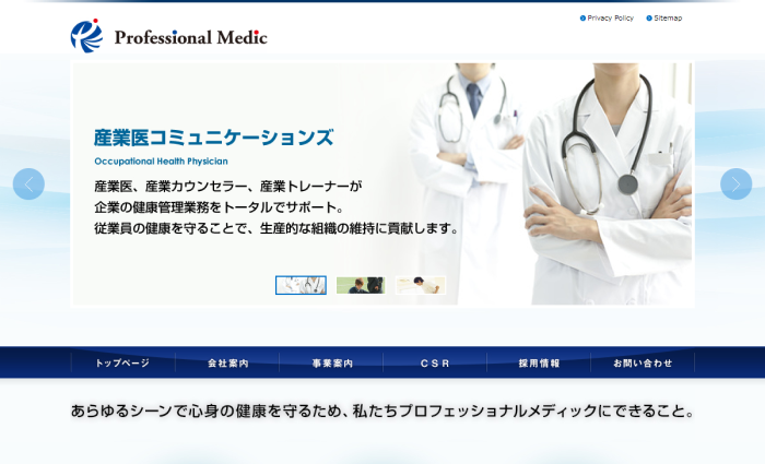 プロフェッショナルメディック医公式サイトの画像