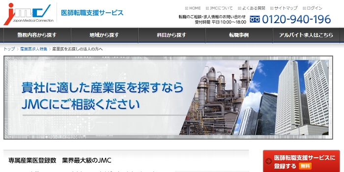 日本メディカルコネクションのサイト画像
